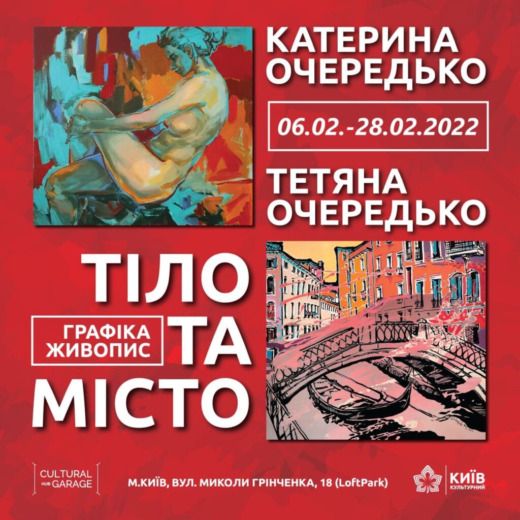 художницы Очередько